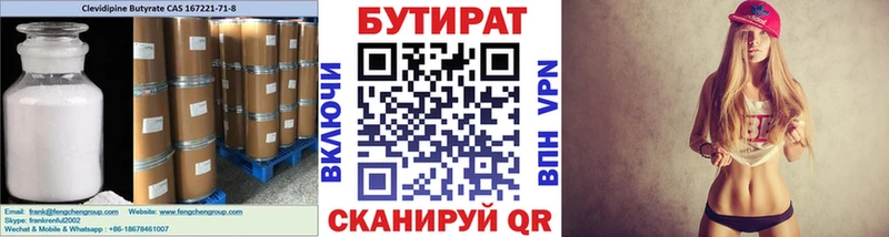 БУТИРАТ бутандиол  дарнет шоп  Покров 